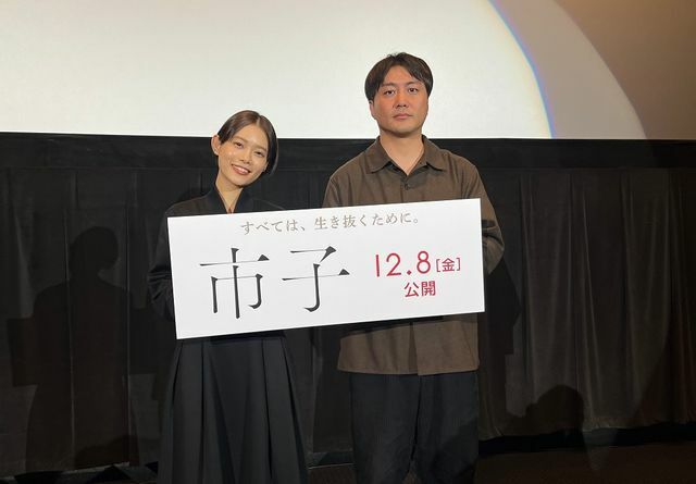 （左から）杉咲花さん、戸田彬弘監督　（c）2023 映画『市子』製作委員会
