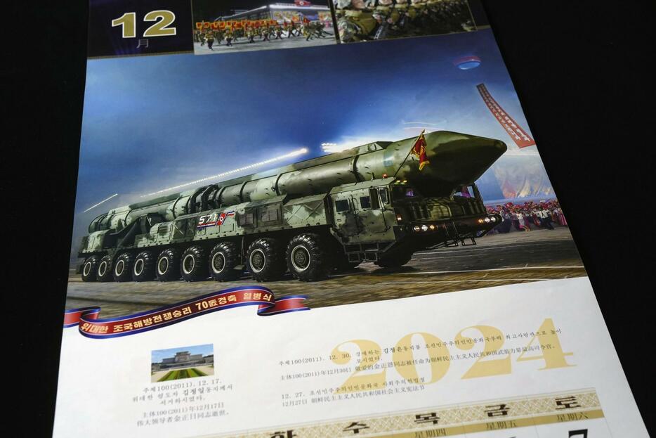 北朝鮮で製作された2024年のカレンダー。7月の軍事パレードに登場したICBM「火星18」がテーマになっている（共同）
