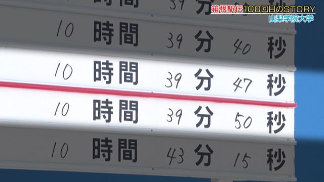 予選会では落選の14位とわずか3秒差だった山梨学院大学