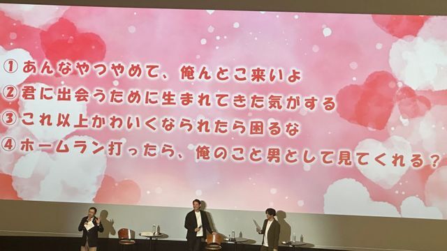 胸きゅんセリフは4つ選択肢がありました。小林選手も1つ披露しましたよ