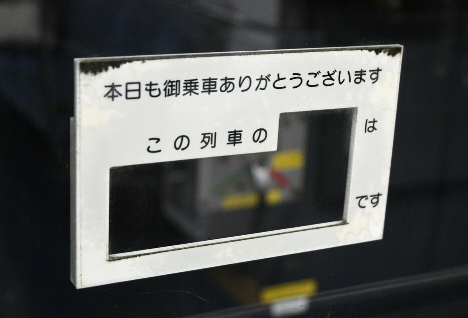 乗務員の「氏名札」が掲示されていたJR九州の在来線車内。プライバシー保護やカスタマーハラスメント対策で廃止される