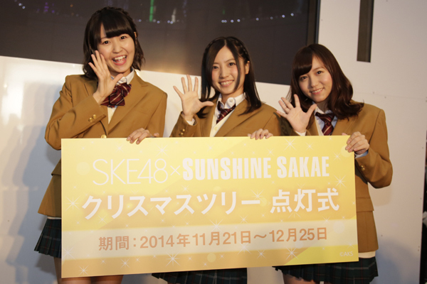 ［画像］SUNSHINE SAKAEのクリスマスツリー点灯式に出席した「SKE48」の大場美奈と古川愛李、惣田紗莉渚