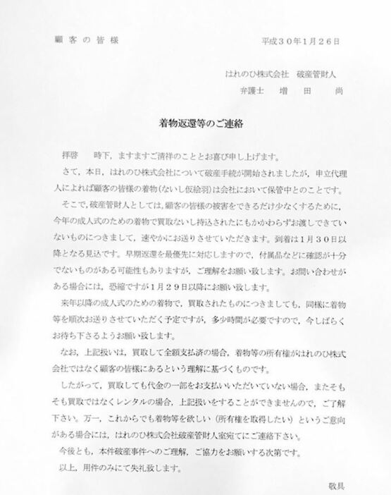 [画像]会見にあたり配布された書面