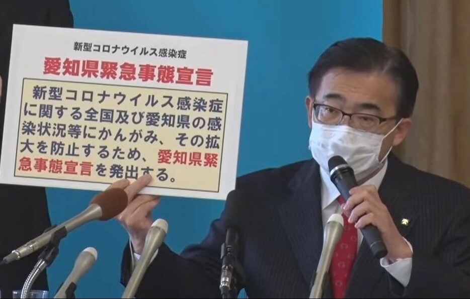 愛知県独自の緊急事態宣言を出した時の大村秀章知事