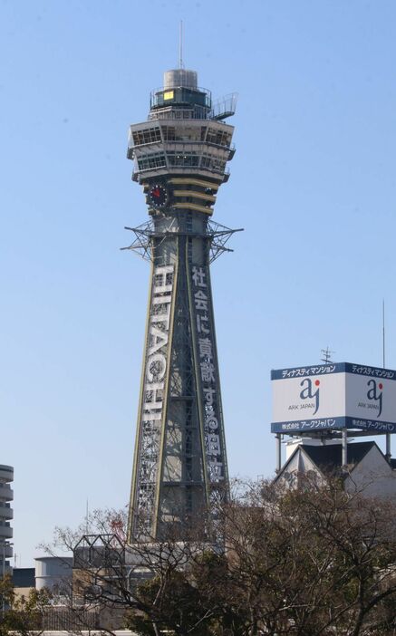 [写真]通天閣＝大阪市浪速区で