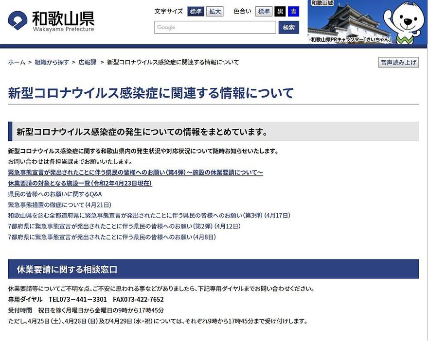 [画像]和歌山県公式サイト「新型コロナウイルス感染症に関連する情報について」の画面。詳しい情報が掲載されている