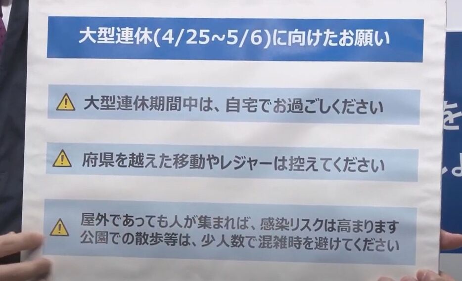 [写真]5月6日までは「できるだけ自宅ですごして」と吉村知事は呼びかけた