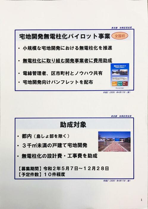 宅地開発無電柱化パイロット事業（記者会見の配布資料より）