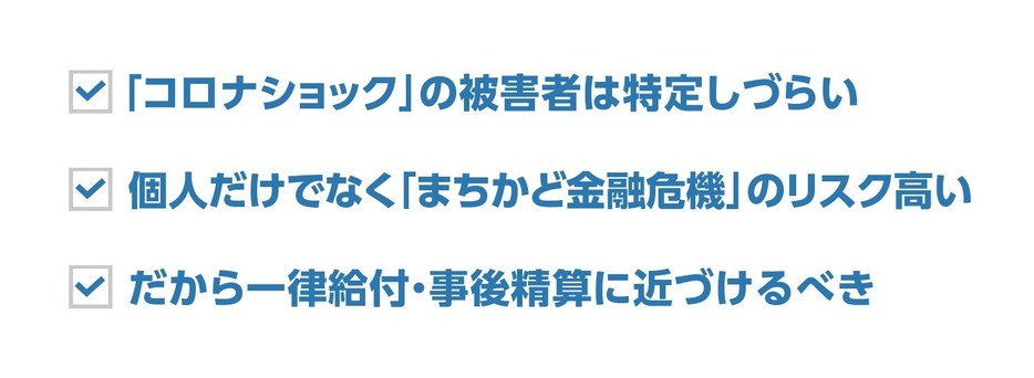 飯田さんが考える緊急経済対策への提言（作成：桂山未知、構成：編集部）