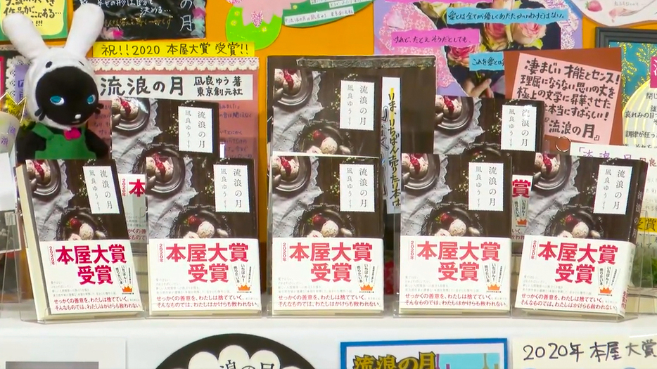 大賞を受賞した凪良ゆう氏の「流浪の月」