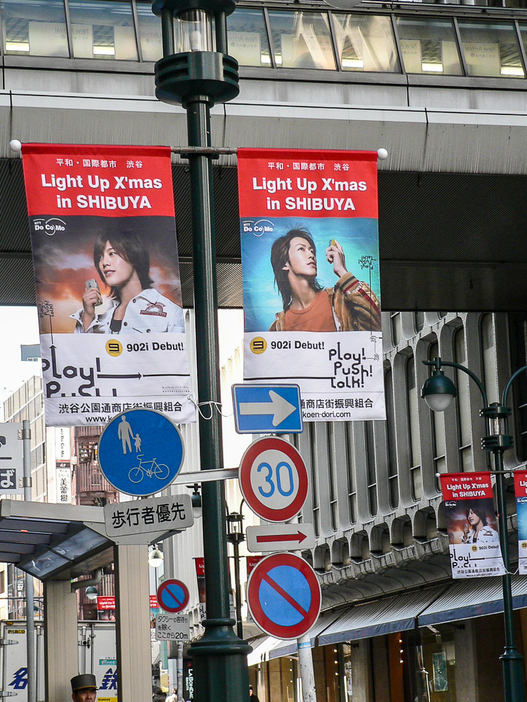 東京・渋谷、井の頭通りに掲出された通称“仁亀フラッグ”（2005年12月1日撮影）