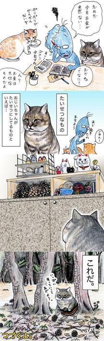 過去に飼っていた猫からもらった松ぼっくりを大事にとってあるおじいちゃん（実話）。おじいちゃんの大事なものは松ぼっくりだと思ったつしまは、松ぼっくりを拾いに行く