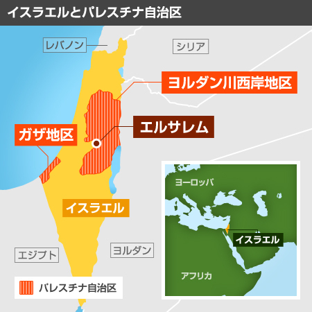 [図解]　イスラエルとパレスチナ自治区