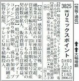 『会社四季報 2022年 春号』のリミックスポイント（3825）。「会社四季報オンライン」のプレミアムプランでは、「四季報アーカイブ」を創刊号から閲覧できます