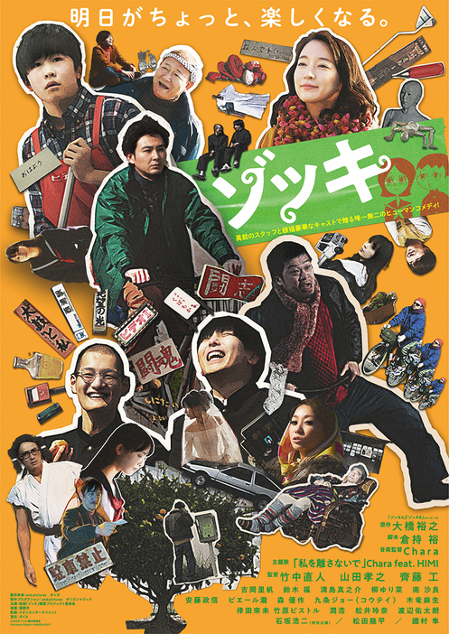 竹中さんが山田孝之さん、斎藤工さんと共同監督した2021年公開の映画『ゾッキ』