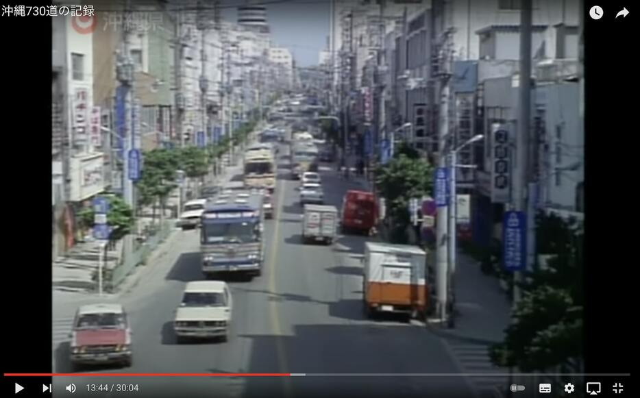 車が右通行だった頃の風景。YouTube「沖縄県公式チャンネル：沖縄730道の記録」より