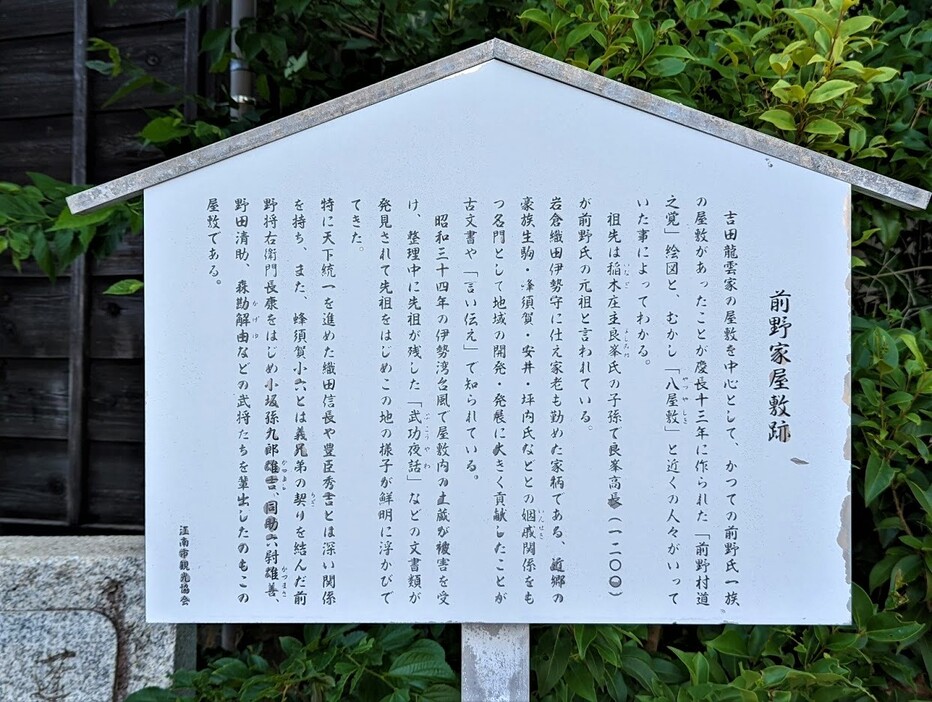 『武功夜話』の内容にそって江南市観光協会が建てた看板