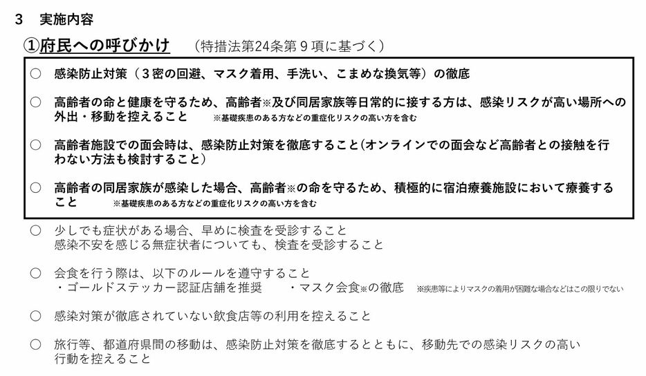 ［資料］府民等への要請（大阪府発表資料から）