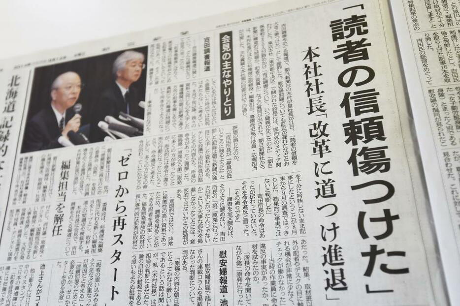 ［イメージ写真］2014年9月、朝日新聞社は「吉田調書」の記事を取り消し、誤報を認め謝罪した（伊藤真吾/アフロ）