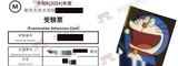東京大学における留学生斡旋の不正を裏付ける証拠書類の一部。