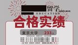 東京大学への合格実績を強調するプロモーション資料のスクリーンショット。