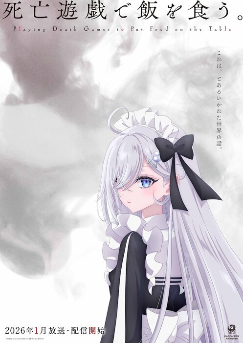 死亡遊戯で飯を食う。 A4クリアポスター 死亡遊戯で飯を食う。 A4クリアポスター 死亡遊戯で飯を食う。 A4