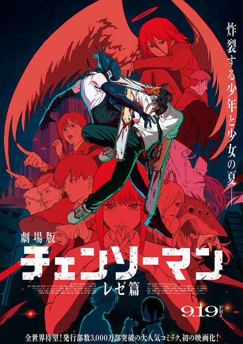 米津玄師×『チェンソーマン』が再タッグ！ 主題歌「IRIS OUT