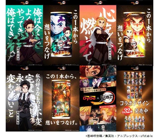 鬼滅の刃＞ダイドーコラボのデジタルサイネージ 秋葉原駅に無惨