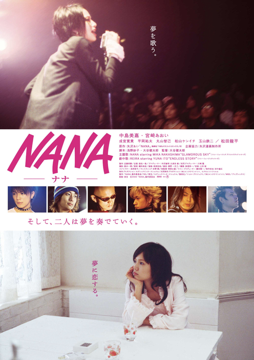 矢沢あい原作「NANA」の映画がリバイバル上映 渋谷パルコで7月11