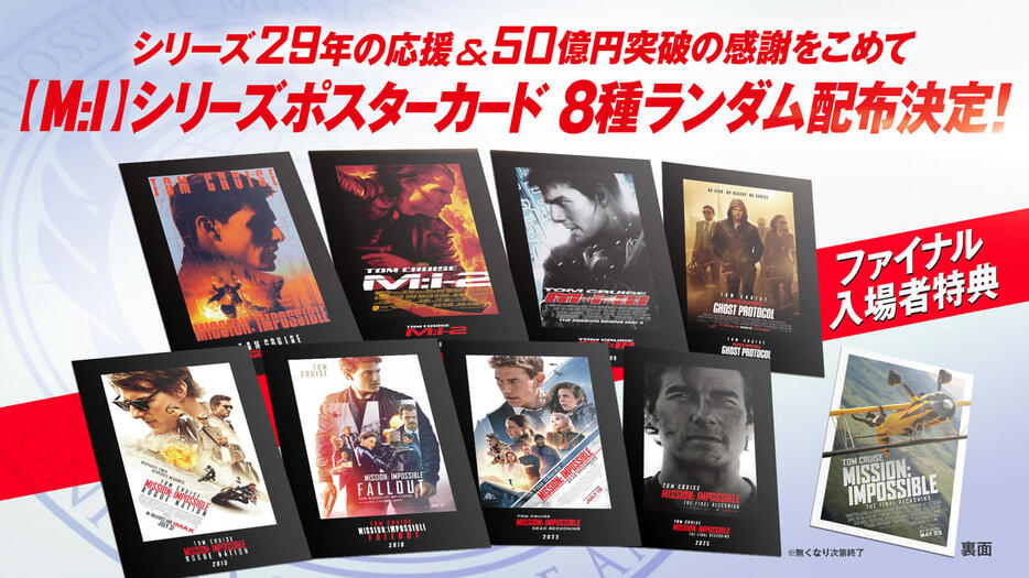 ミッションインポッシブル ファイナルレコニング 入場者特典 ポスターカード 5種 ミッション：インポッシブル ファイナル・レコニング」“最後”の