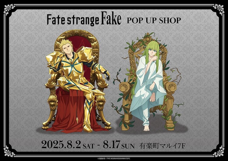 Fate/strange Fake」限定ストアが8月開催、優雅に座るアーチャー