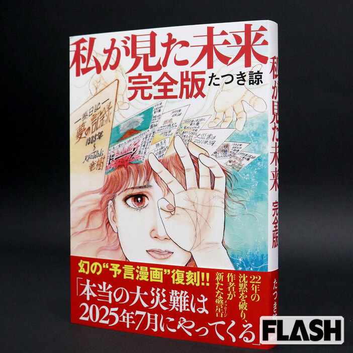 私が見た未来 入手困難　たつき詩 Amazon.co.jp: 私が見た未来 完全版 電子書籍: たつき諒: Kindle