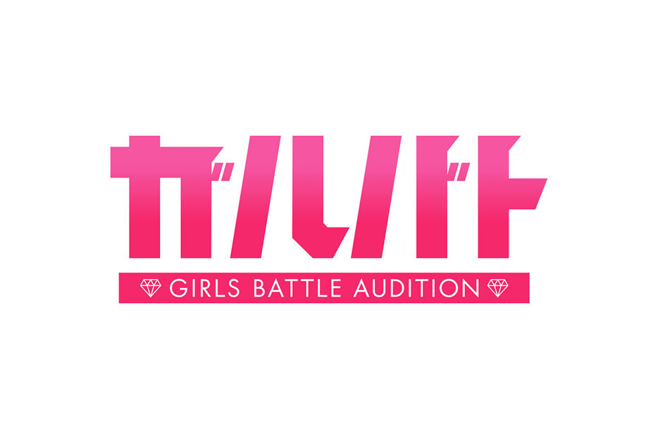 佐藤晴美 チーム別 LDH新ガールズグループオーディション開催決定 プロデューサー