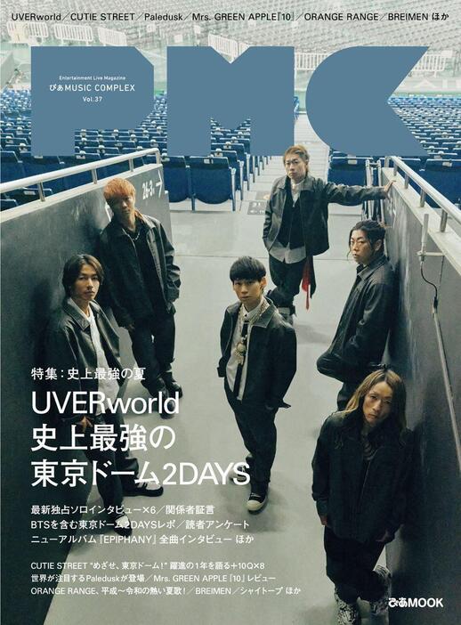 本日発売！ UVERworld表紙『PMC Vol.37』。バックカバーはCUTIE