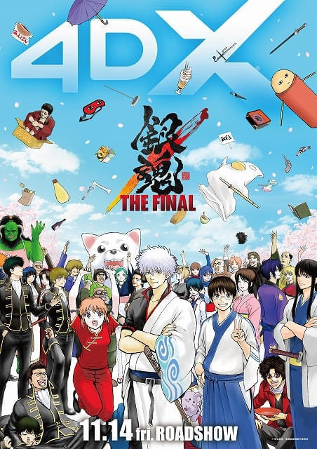 劇場版 銀魂THE FINAL入場　前売り　特典 映画『銀魂 THE FINAL』オフィシャルサイト 大ヒット上映中！