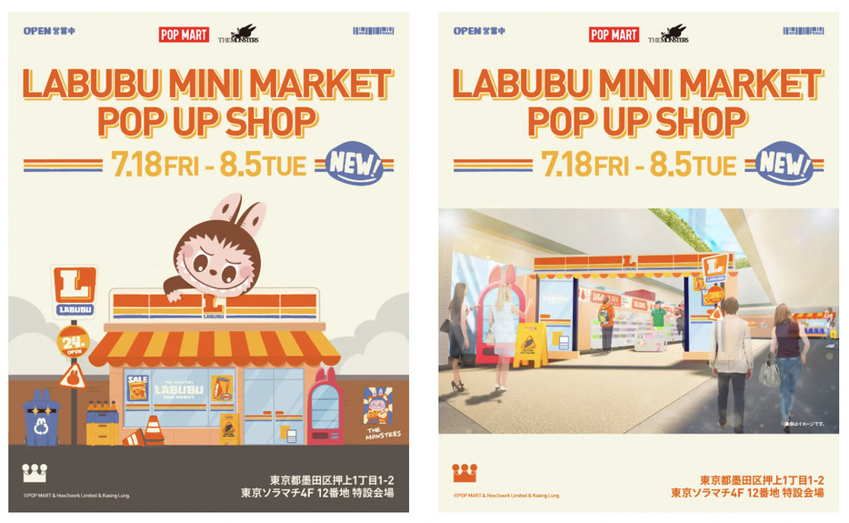 ソラマチのPOP MART LABUBU MINI MARKET ラブブ 7月29日(火)POP MART LABUBU MINI MARKET POP UP SHOP入場購入