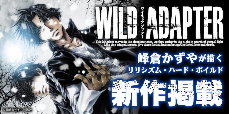 限定販売 WILD ADAPTER 複製原画 峰倉かずや 直筆サイン FG-1257]峰倉かずや 直筆サイン入りカラー複製イラスト 「WILD