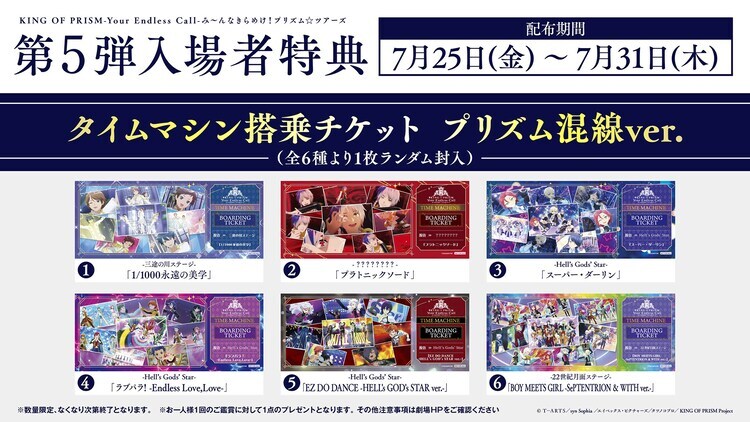 キンツア　特典　タイムマシン搭乗チケット　WITH スーパー・ダーリン キンツア」第5弾特典はシリーズキャラとのライブシーン収めた