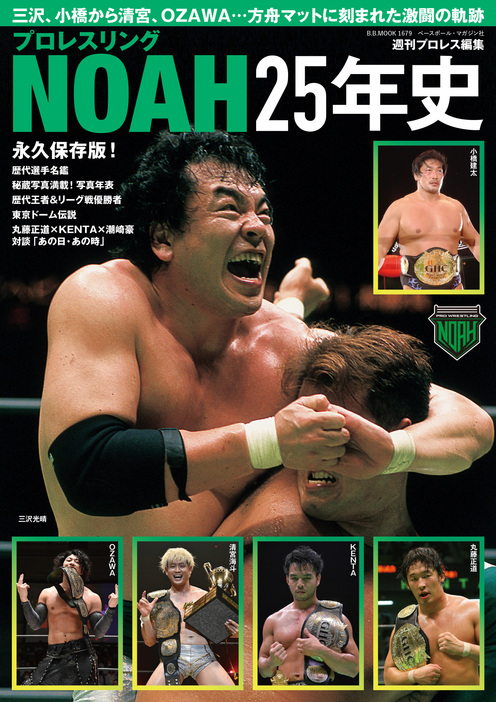21年前にNOAH東京ドーム初進出! 小橋建太vs秋山準の頂上決戦