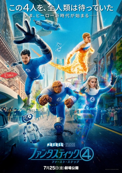 マーベル『ファンタスティック4』本編映像公開！ギャラクタスの