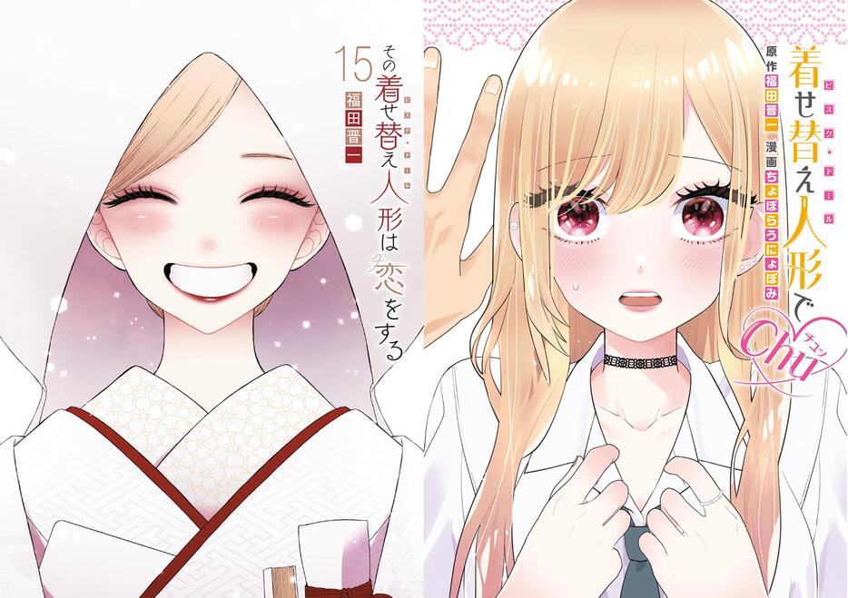 その着せ替え人形は恋をする 着せ恋 漫画 その着せ替え人形は恋をする 4巻 (デジタル版ヤングガンガン
