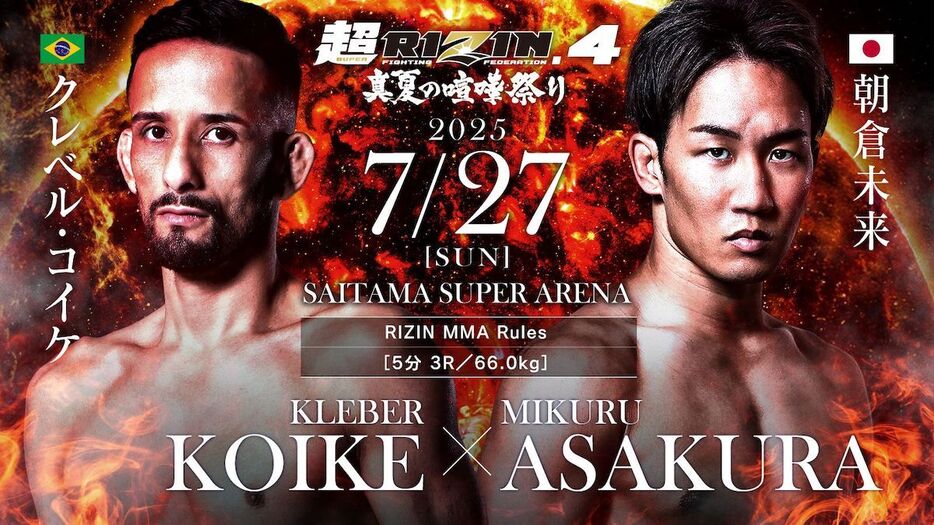 【RIZIN】朝倉未来＆クレベル 新作ステッカー2枚セット RIZIN 朝倉未来 3枚セット 即購入可能 ABEMA ステッカー シール
