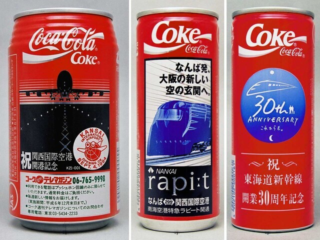 【希少】コカコーラ のぞみ受賞記念　& 東海道新幹線　開業30周年記念缶 希少】コカコーラ のぞみ受賞記念 & 東海道新幹線 開業30