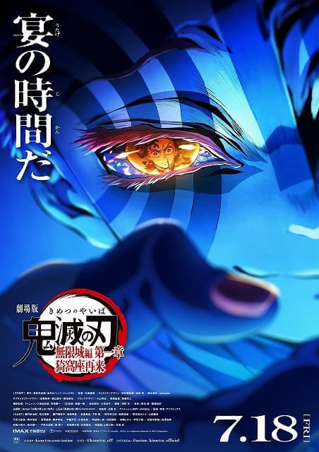 鬼滅の刃 無限城編 第ニ章猗窩座再来キービジュアルプレミアムポスター 鬼滅の刃 無限城編」第一章は「猗窩座再来」 本予告＆第2弾