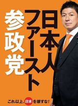 参政党の躍進と神谷宗幣代表の独裁的体質、その実態に迫る記事のアイキャッチ画像