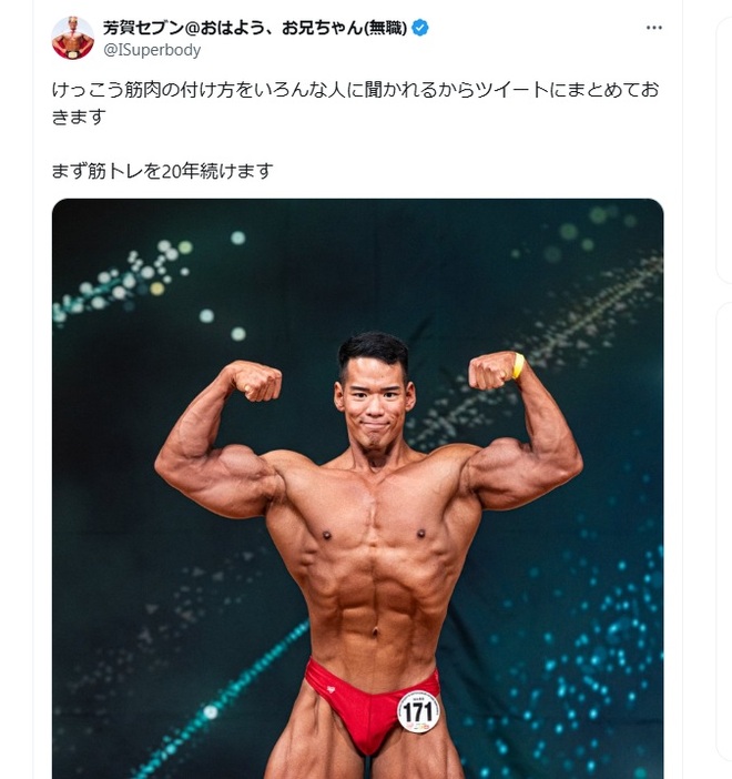 筋トレふうちゃん まず筋トレを20年続けます」芳賀セブンが立ち返るトレーニング