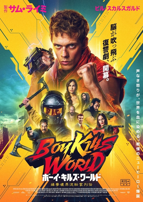 千葉繁の叫びがこだまする ビル・スカルスガルド主演『ボーイ