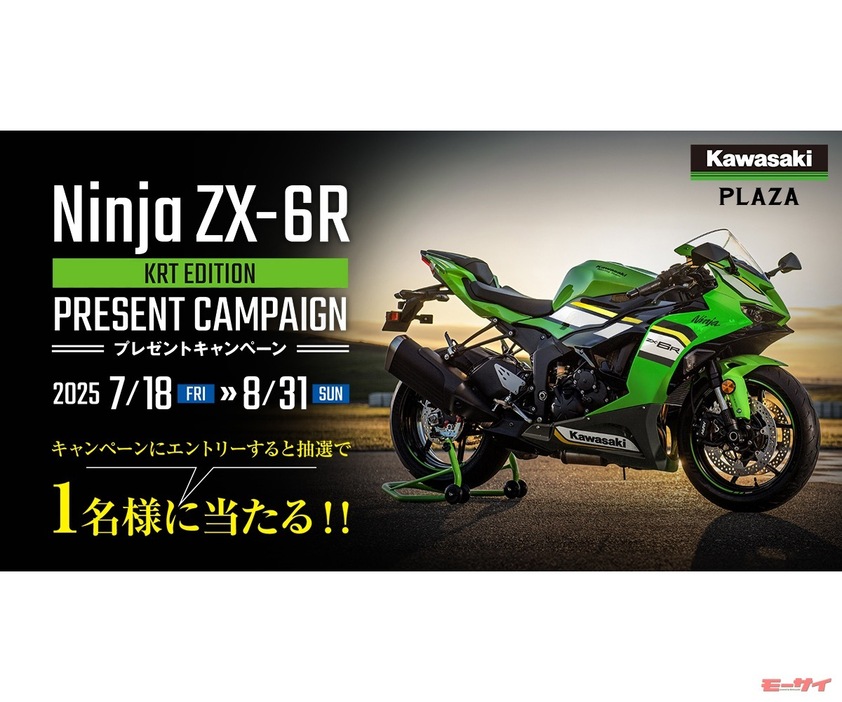 Ninja ZX-6Rを抽選で1名に！」【カワサキ】が鈴鹿8耐連動