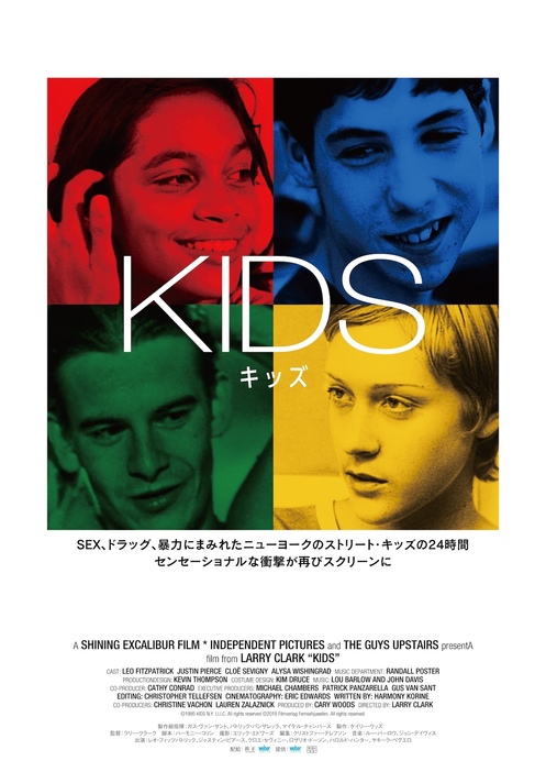 ラリー・クラーク監督『KIDS／キッズ』10月17日よりリバイバル