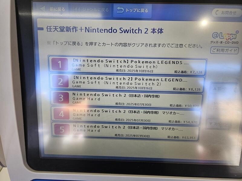 Nintendo Switch ７月４日本日５時以降発送できます！ スイッチ2」難民はローソンへ！情報端末Loppiにて「スイッチ2」7